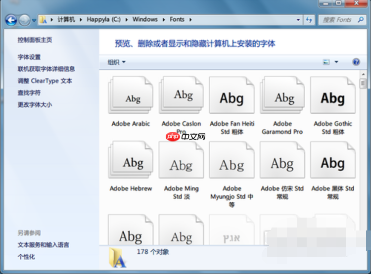 Win7系统安装字体的方法