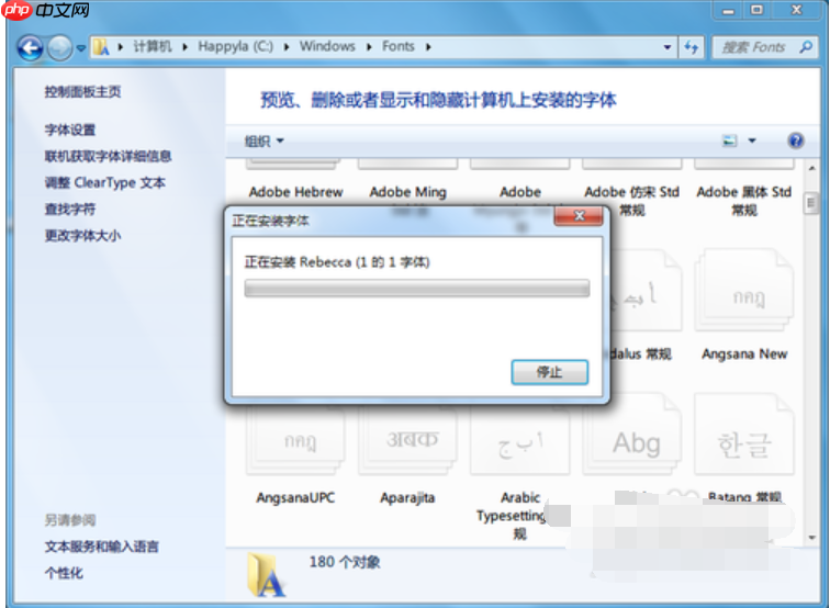 Win7系统安装字体的方法