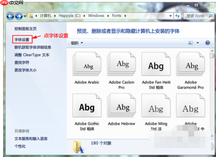 Win7系统安装字体的方法