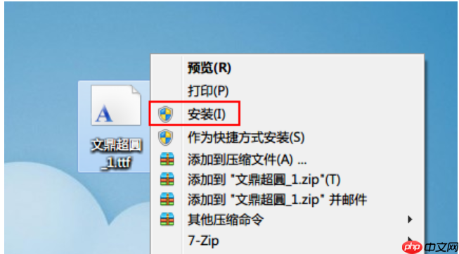 Win7系统安装字体的方法