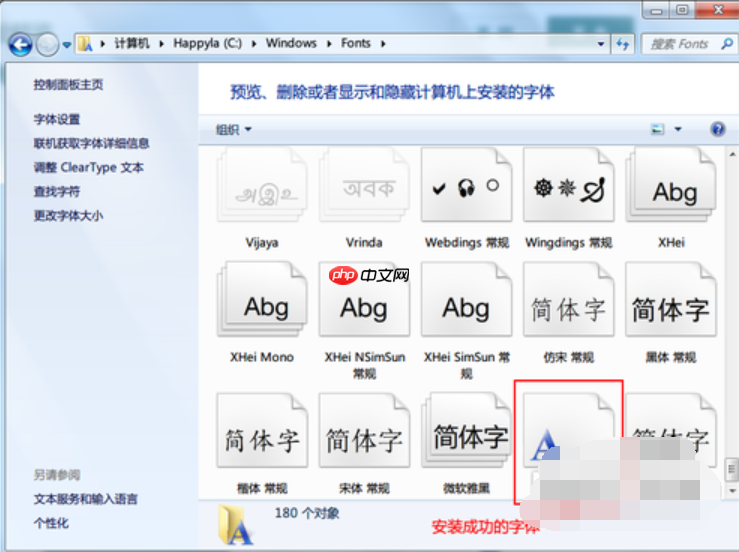 Win7系统安装字体的方法