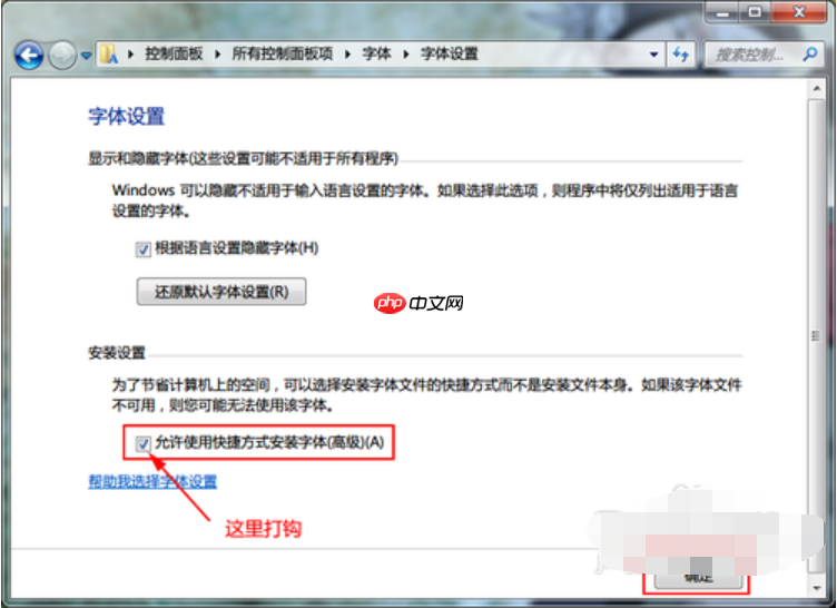 Win7系统安装字体的方法