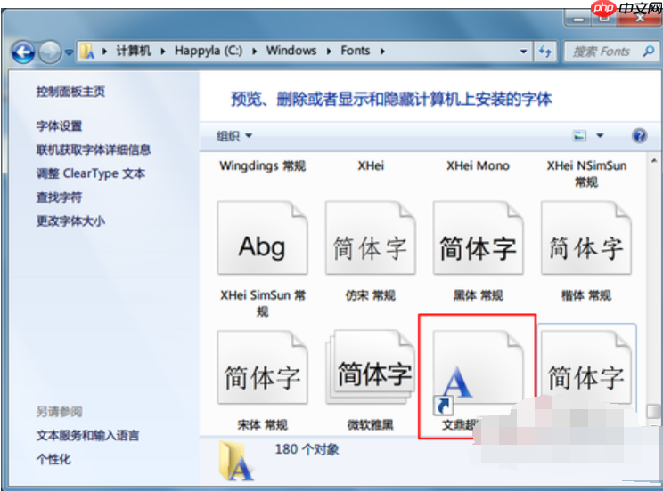 Win7系统安装字体的方法