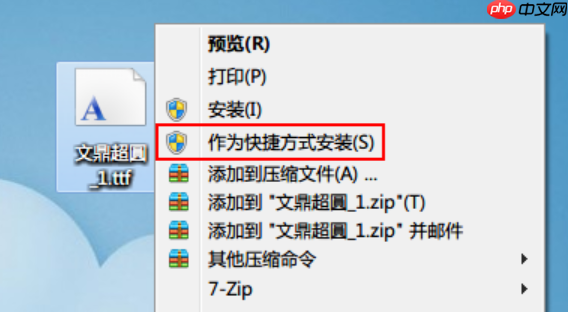 Win7系统安装字体的方法