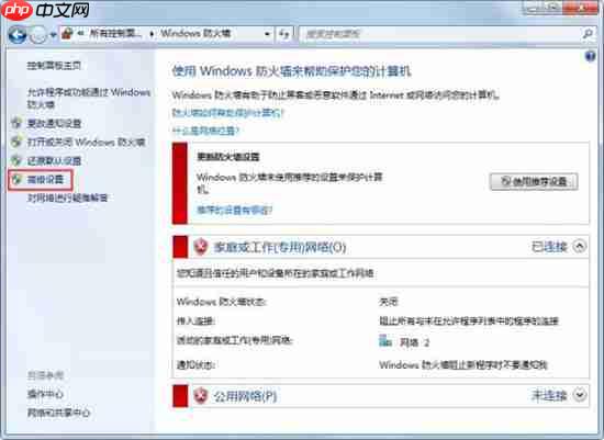 win7系统怎么一键关闭危险端口怎么办?