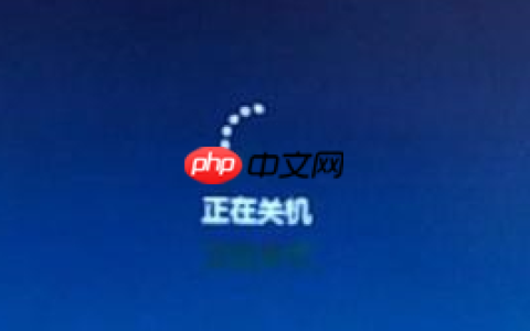 Win7无法关机一直显示正在关机怎么解决？