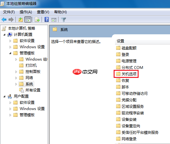Win7无法关机一直显示正在关机怎么解决?