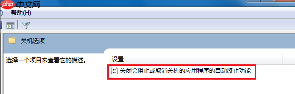 Win7无法关机一直显示正在关机怎么解决?