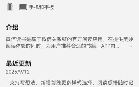 鸿蒙版微信读书重磅更新！AI听书体验再优化，新增支持写想法、添加书签等