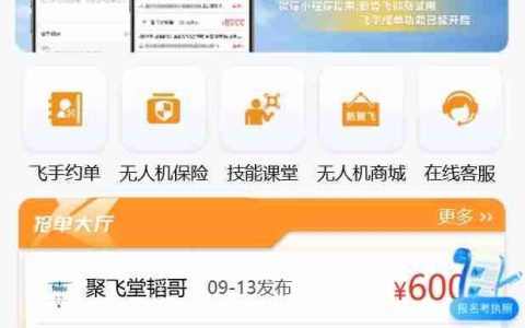 能像打网约车一样预约无人机服务，湖南首个低空经济互联网平台上线