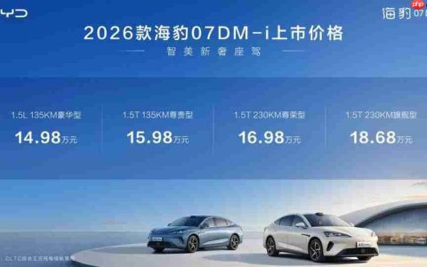 入门即满配，比亚迪2026款海豹07DM-i正式上市，14.98万元起