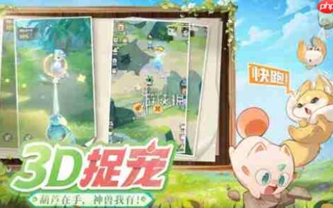 《灵兽大冒险葫芦所在位置全收录》
