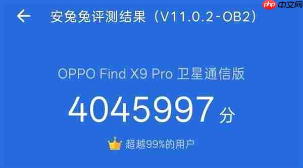 刷新历史记录!OPPO Find X9系列跑分首曝:404万
