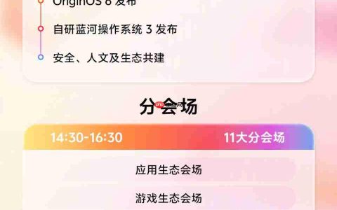 2025 vivo开发者大会定档：OriginOS 6与蓝河OS 3同台亮相