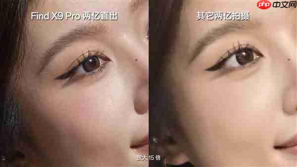 行业首个真2亿像素旗舰！OPPO Find X9 Pro掀起画质革命