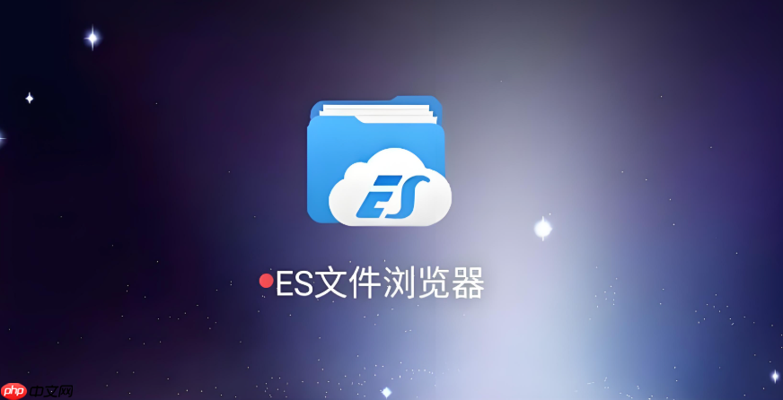 es文件浏览器怎么设置深色模式 es文件浏览器夜间深色模式主题切换方法