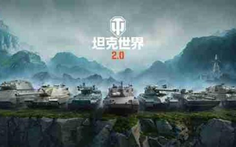 《坦克世界》都出2.0了你还在用老显卡玩游戏 RTX 50显卡系实测推荐