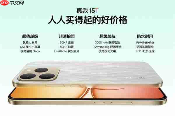 真我15T发布:人人都买得起的小直屏 1199元起