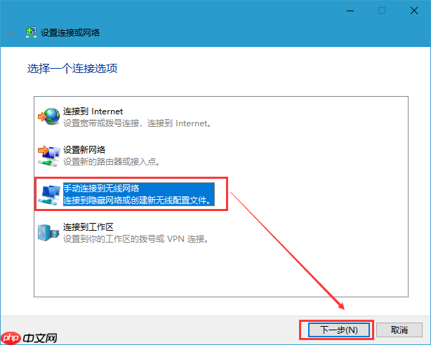 Win10企业版添加隐藏WiFi的技巧