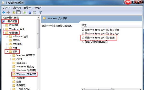 Win7系统windows文件保护怎么关闭？
