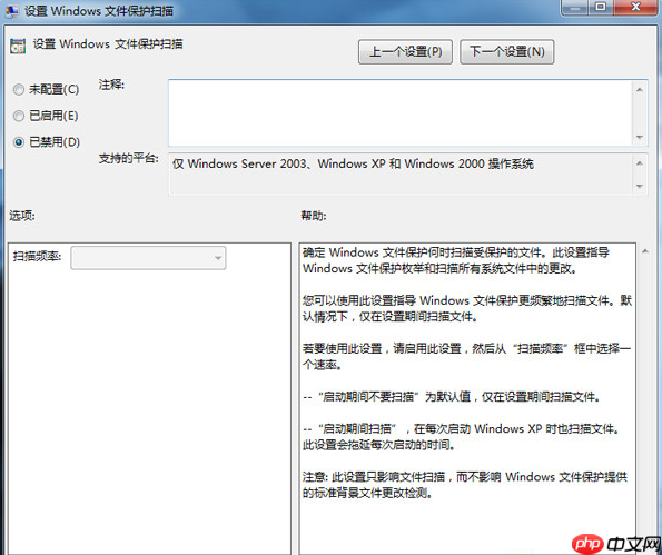 Win7系统windows文件保护怎么关闭？
