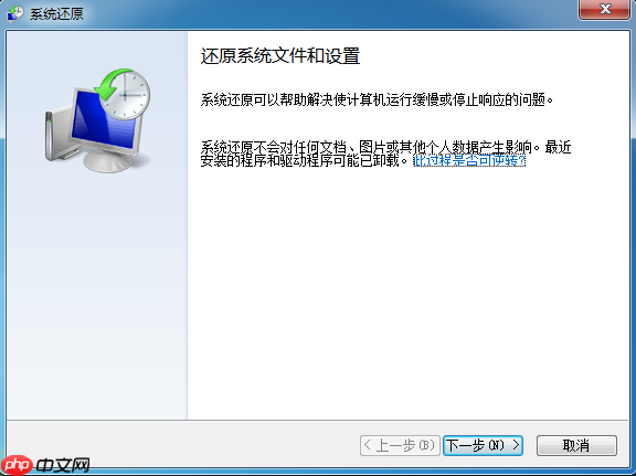 win7开机如何进入系统还原教程