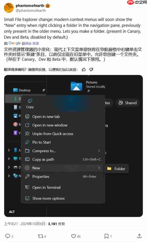 Win11 24H2 新特性:文件管理器现代版右键一级菜单可新建文件夹