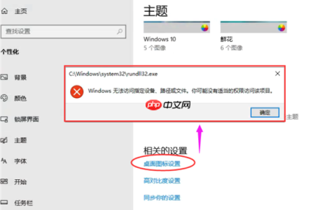 Win10提示Windows无法访问指定设备、路径或文件怎么办？