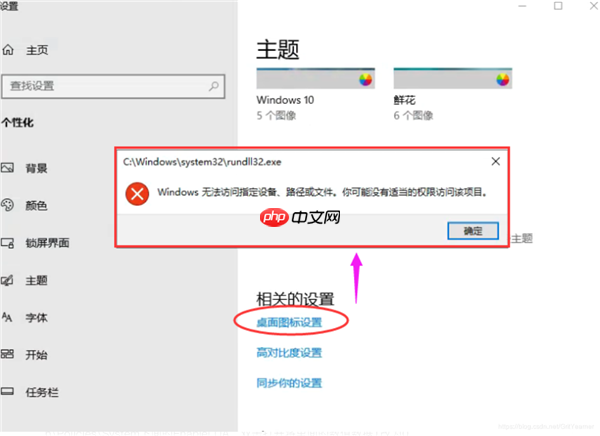 Win10提示Windows无法访问指定设备、路径或文件怎么办?