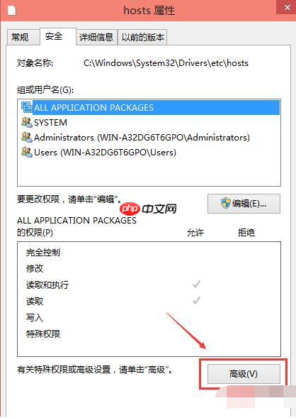 Win10电脑hosts权限无法添加怎么办?
