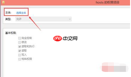 Win10电脑hosts权限无法添加怎么办?