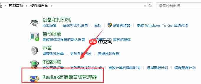 Win10 realtek老是弹出来怎么办?Win10 realtek自动弹出解决方法