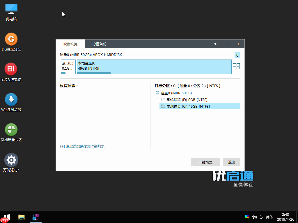 系统安装部署系列教程（四）：制作PE系统