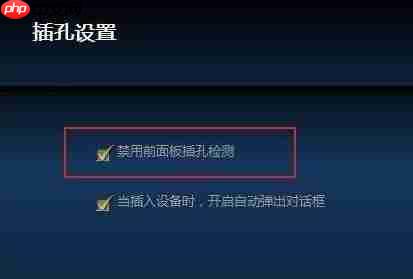 Win10电脑耳机插上没声音怎么办?Win10电脑连接耳机没声音的解决