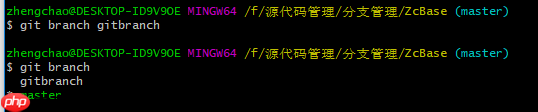Git for Windows之分支管理、分支合并、解决分支冲突