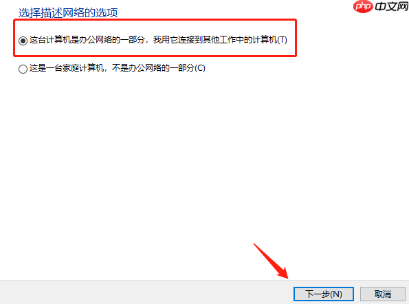 解决win10系统加入局域网工作组