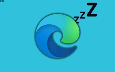 微软 Edge 浏览器新策略：自动释放休眠标签页所占内存