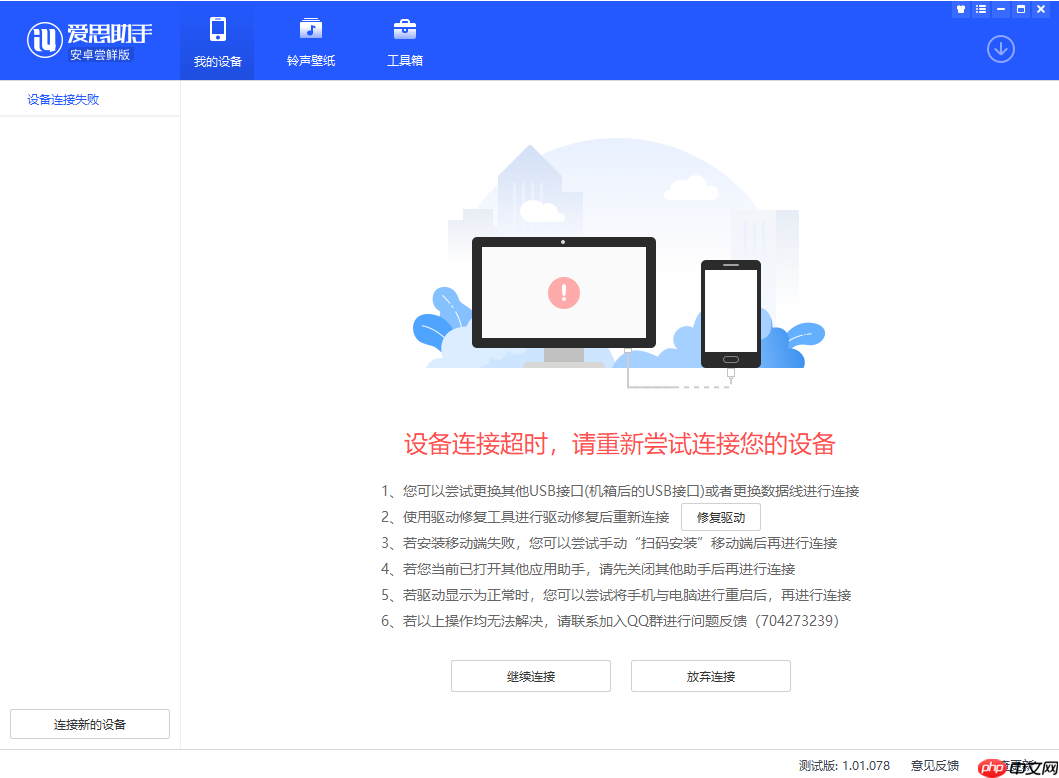 爱思助手安卓尝鲜版无法识别设备怎么办?原因有几种