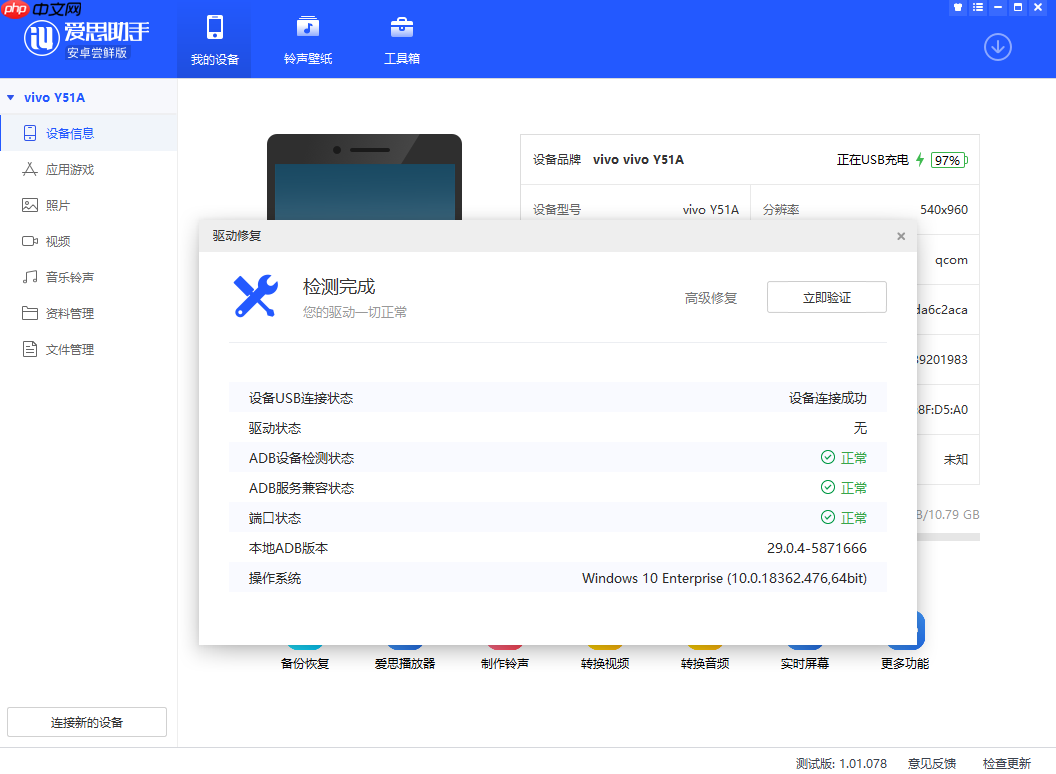 爱思助手安卓尝鲜版无法识别设备怎么办?原因有几种
