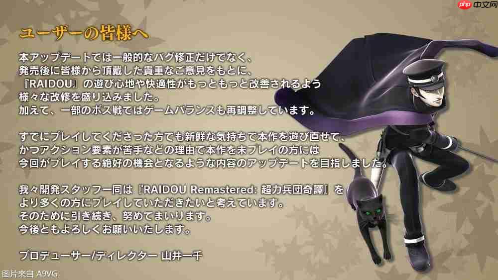 《RAIDOU Remastered:超力兵团奇谭》今日发布Ver.1.10更新