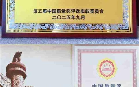 最高荣誉！TCL科技获第五届中国质量奖