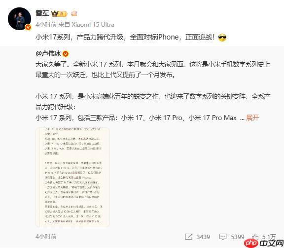 小米跳过数字 16 直接发布小米 17 系列? 雷军:全面对标iPhone! - 创想鸟