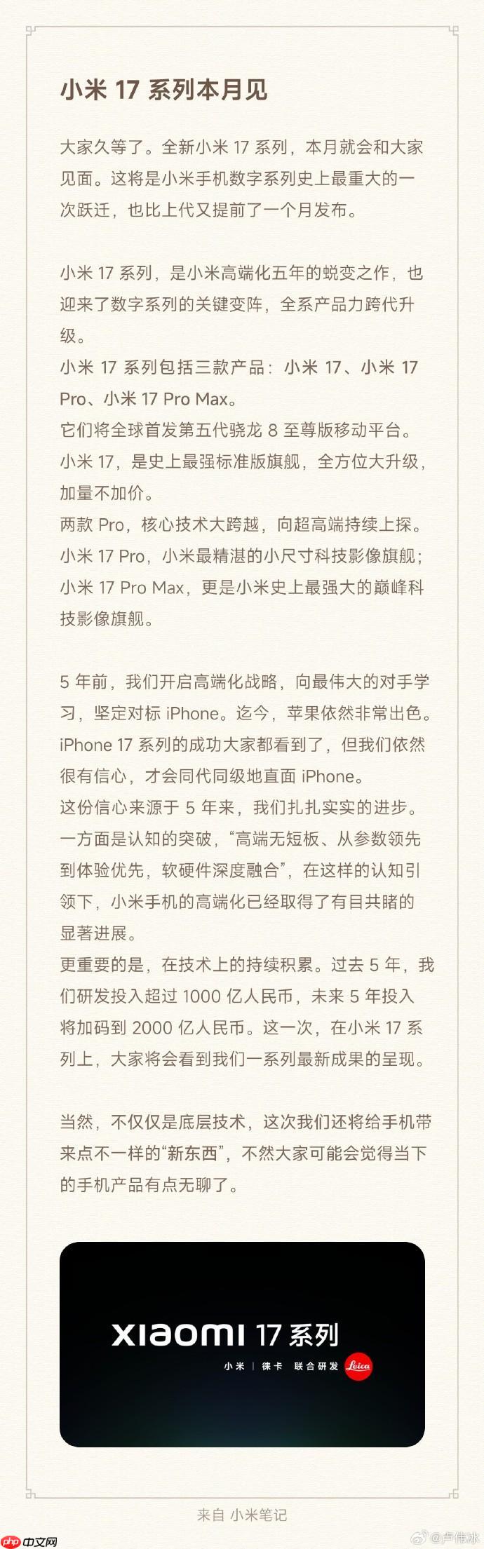 小米跳过数字 16 直接发布小米 17 系列? 雷军:全面对标iPhone! - 创想鸟