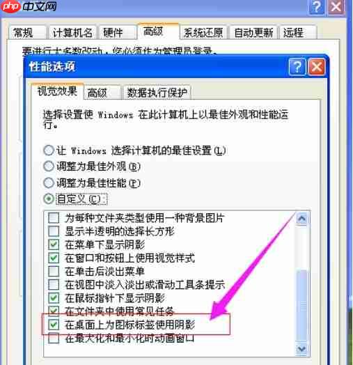 XP电脑桌面图标的蓝色阴影如何去除？