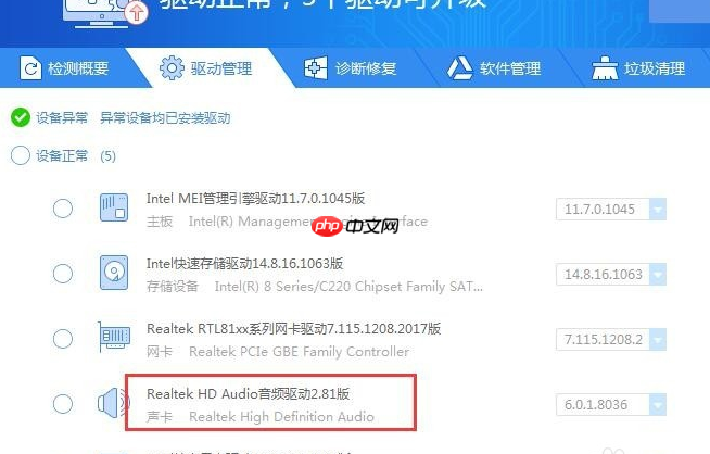 win10没有声音声卡驱动故障怎么办?