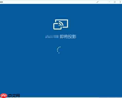 手机投屏到Win10电脑上怎么操作呢?