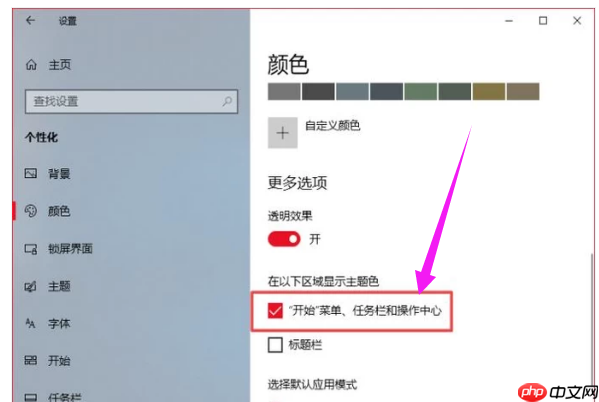 Win10系统如何更改任务栏颜色?