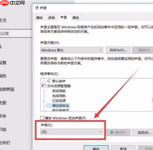 Win10系统怎么开启清空回收站提示音?Win10系统开启清空回收站提