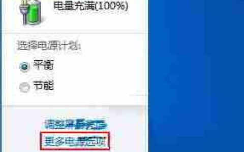 win7电脑如何删除电源计划？
