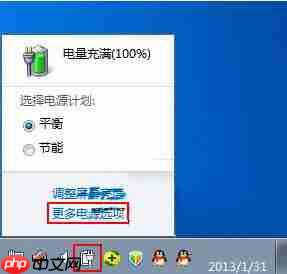 win7电脑如何删除电源计划?
